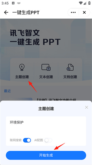 讯飞星火