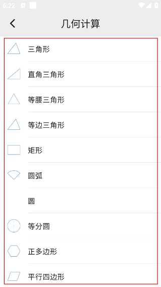 几何计算器