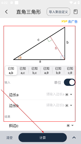 几何计算器