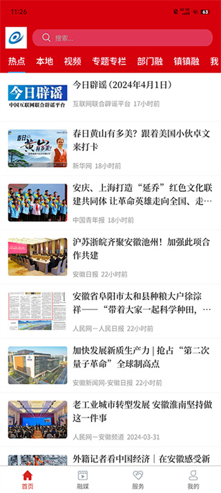 融媒涡阳截图3