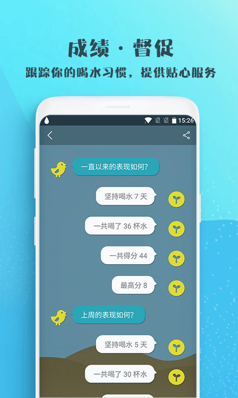 喝水吧截图3