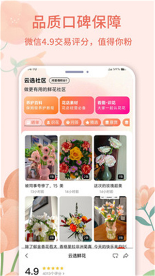 云选鲜花截图3