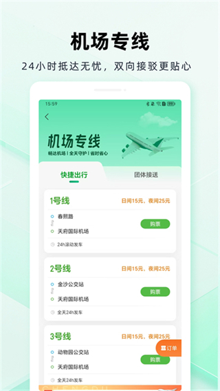 成都公交截图1