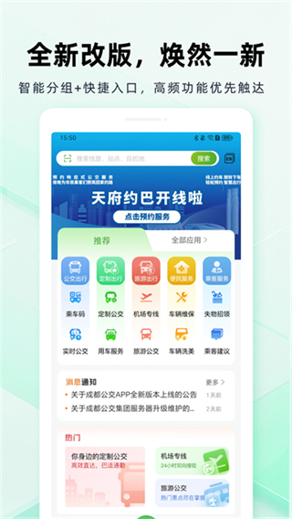 成都公交截图3
