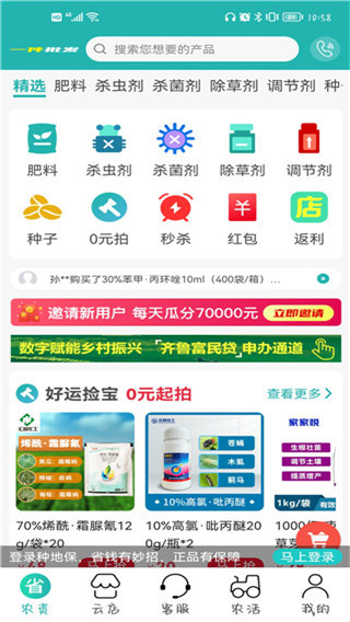 种地保截图1