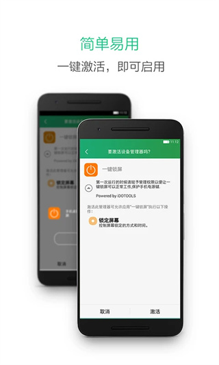 一键锁屏截图2