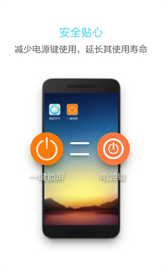 一键锁屏截图1
