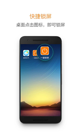 一键锁屏截图4