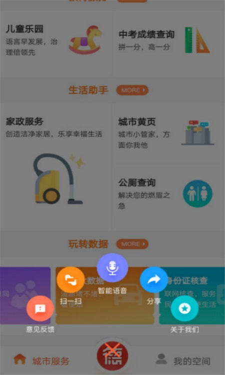 我的常德截图3