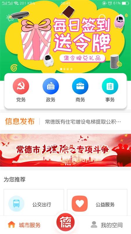 我的常德截图4