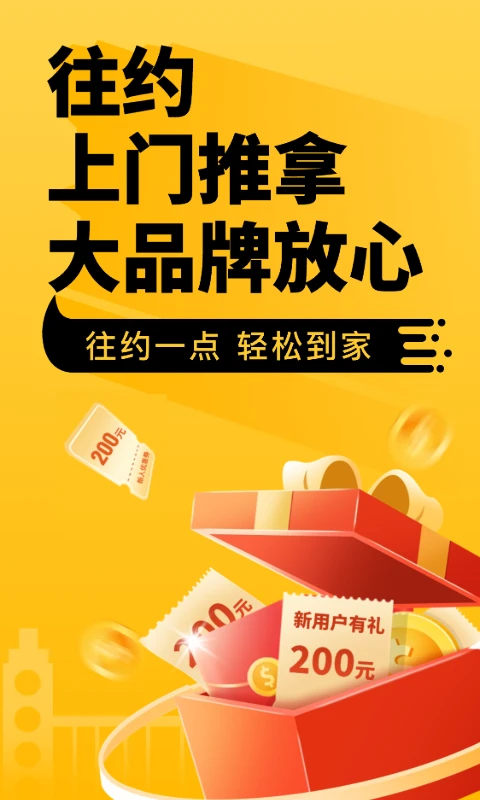 往约截图5