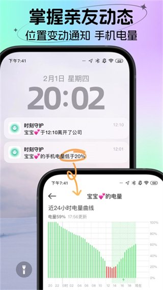 时刻守护截图1