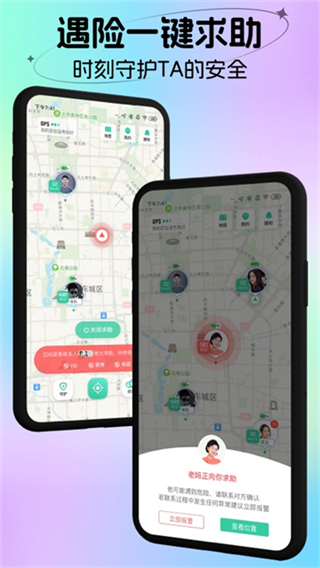 时刻守护截图3