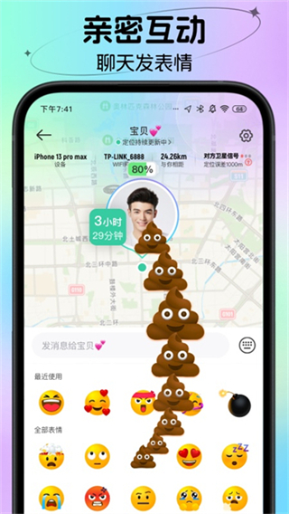 时刻守护截图4