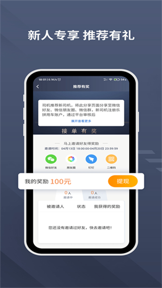 乐拼用车司机截图1