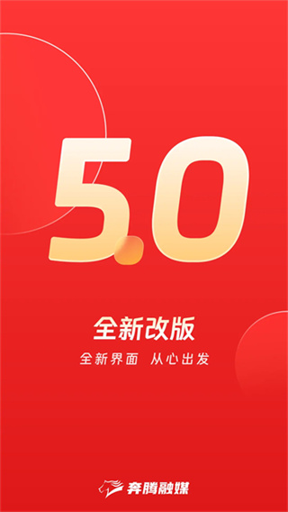 奔腾融媒截图5