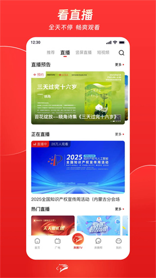 奔腾融媒截图1