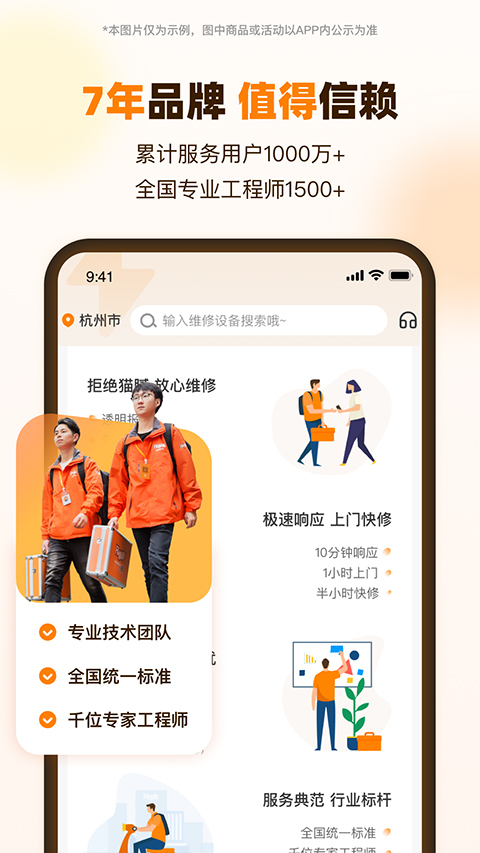 闪修侠截图2