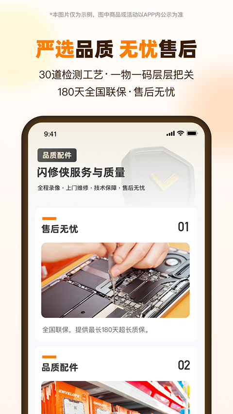 闪修侠截图3