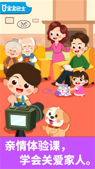 宝宝家庭日截图2