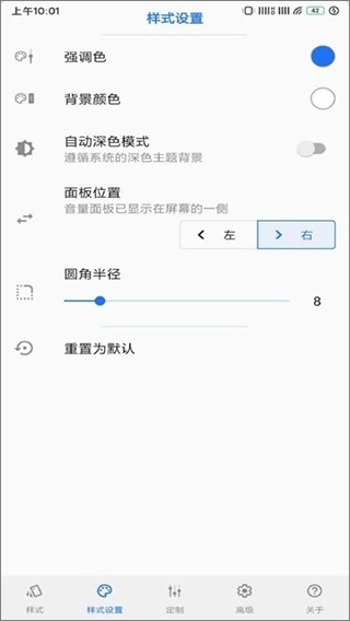 音量面板样式Volume Style截图1