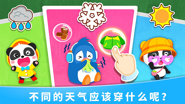 宝宝天气认知截图3