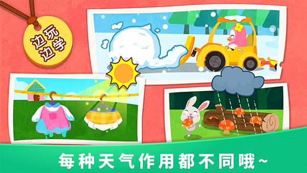 宝宝天气认知截图2