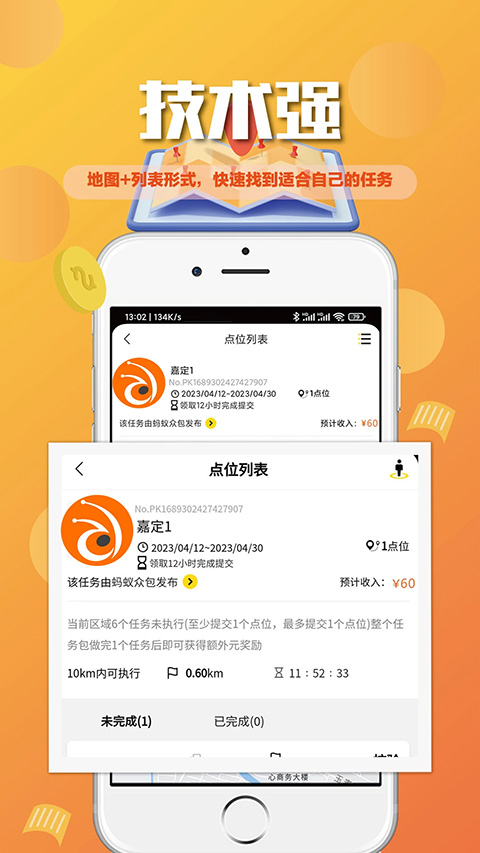 蚂蚁众包截图3