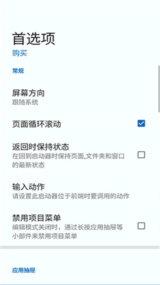 Total Launcher截图2