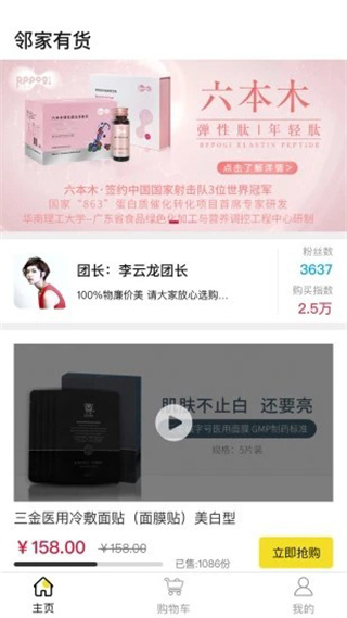 邻家有货截图3