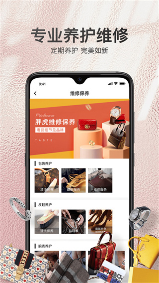 胖虎奢侈品截图2