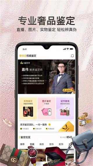 胖虎奢侈品截图3