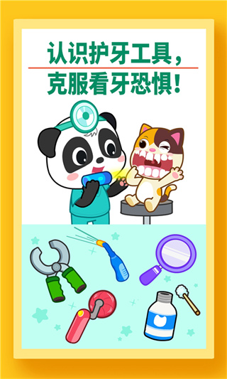 宝宝牙齿美容截图2