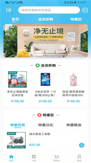净无止境截图3