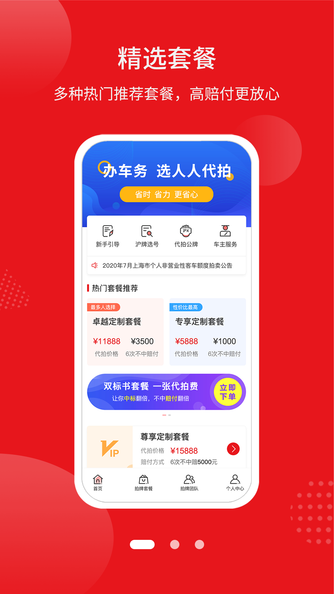 人人代拍截图3