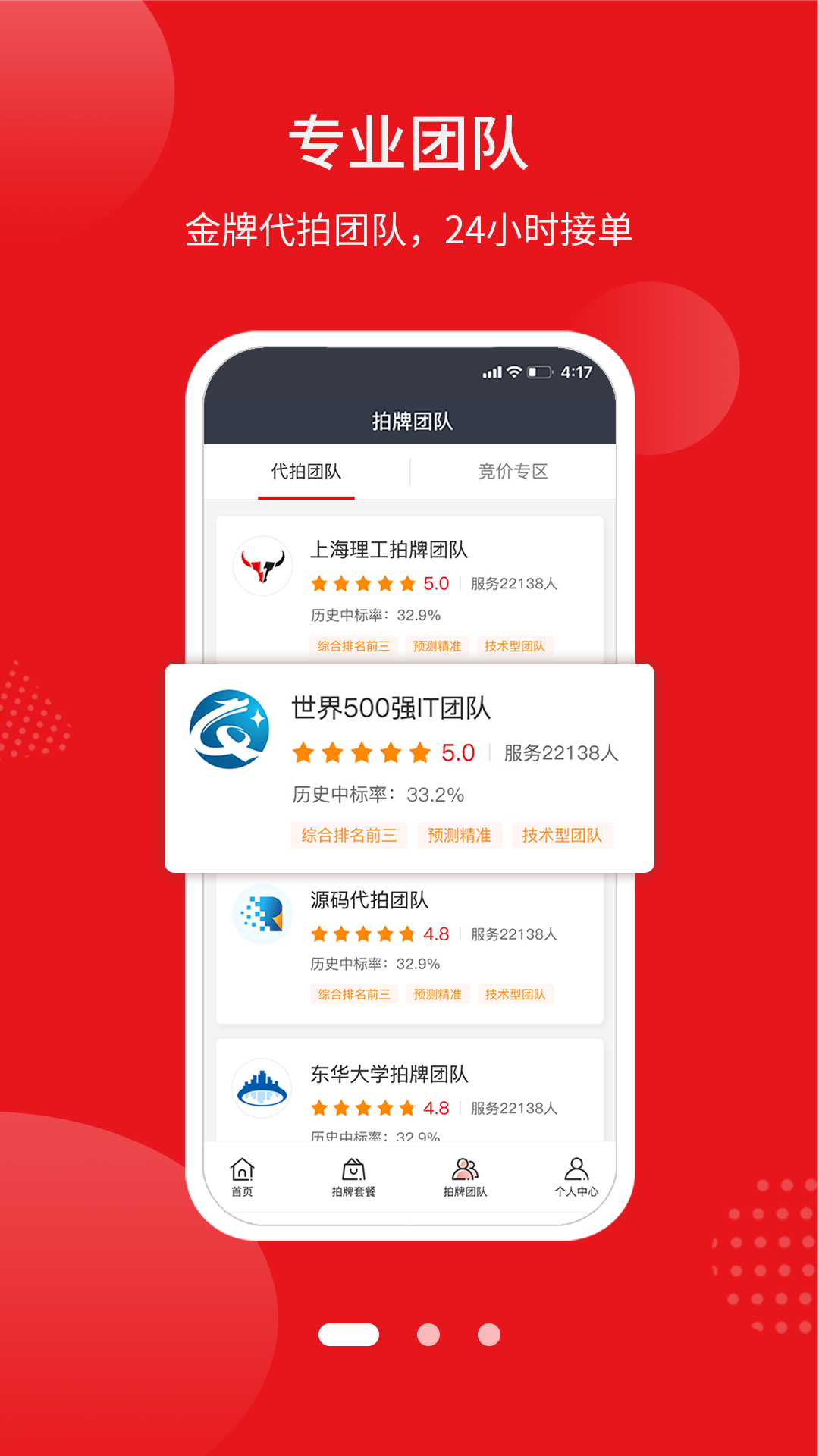 人人代拍截图4