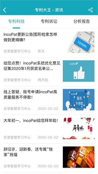 专利大王截图5