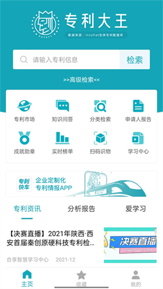 专利大王截图2