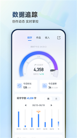 作家助手截图2