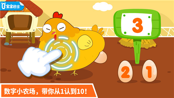 宝宝玩数字截图4