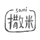 撒米