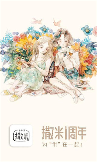 撒米截图1