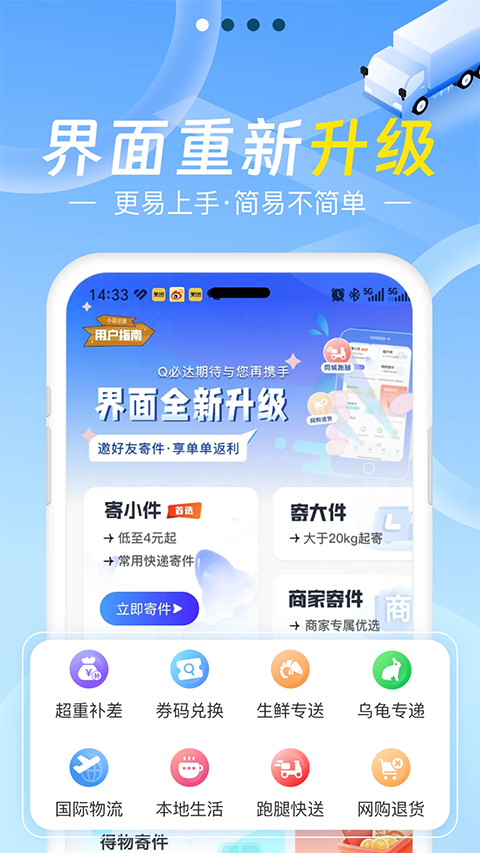 Q必达截图4