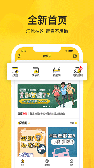 智校乐截图2