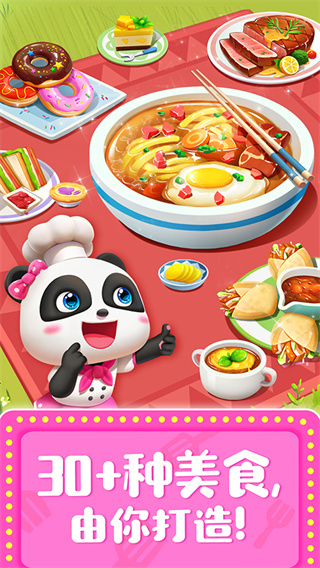 奇妙料理餐厅截图1