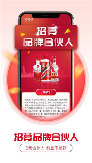 酒易淘截图4