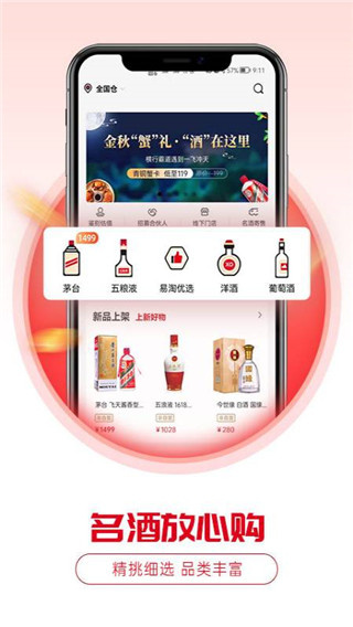 酒易淘截图2