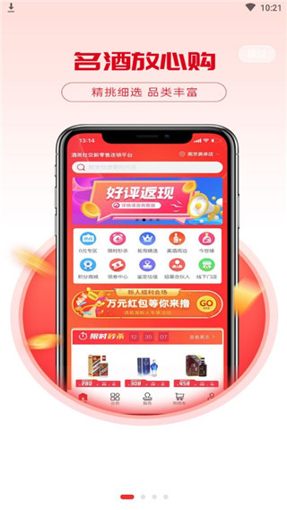 酒易淘截图5