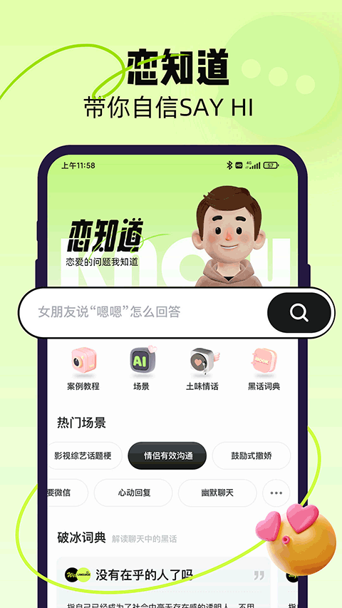 心动应答截图3