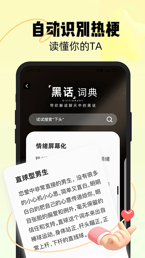 心动应答截图2